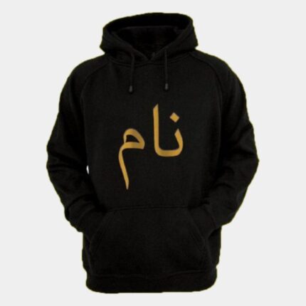Custom Name Hoodie – Personalize With Your Name